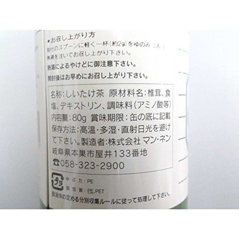 しいたけ茶 3
