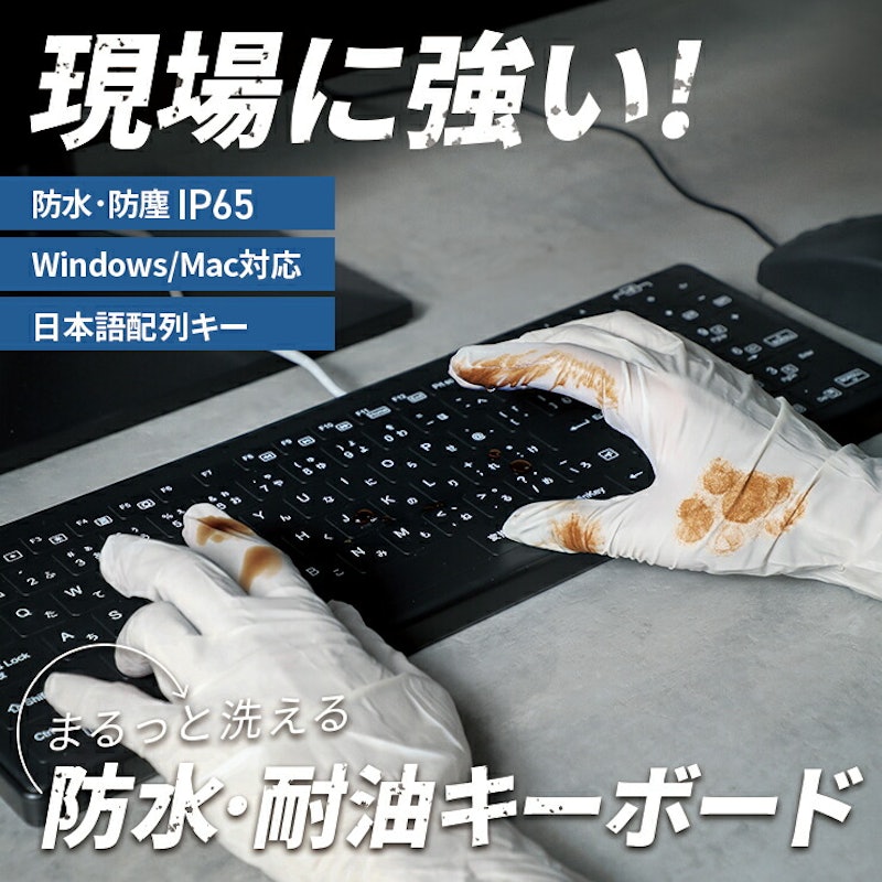 防水耐油式 有線キーボード 1