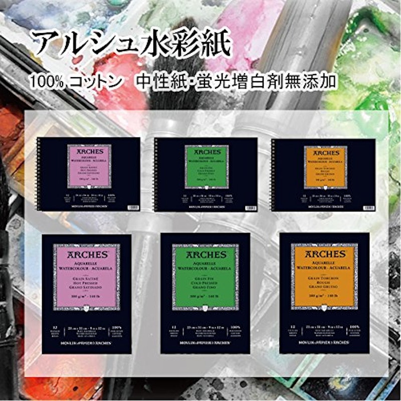 アルシュ水彩紙 パッド 2