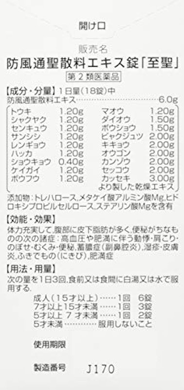 PHARMA CHOICE 防風通聖散 防風通聖散料エキス錠 至聖 3