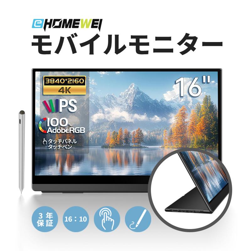 モバイルモニター 1