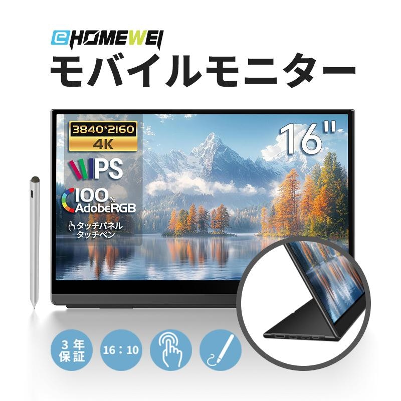 モバイルモニター 1
