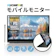 EHOMEWEI モバイルモニター 1