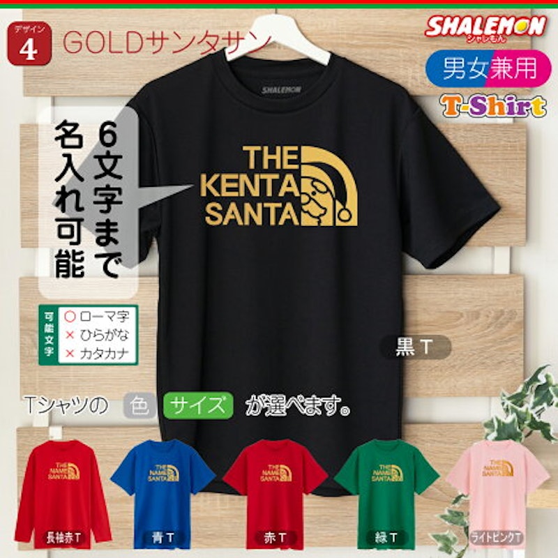 名入れ クリスマスTシャツ 5