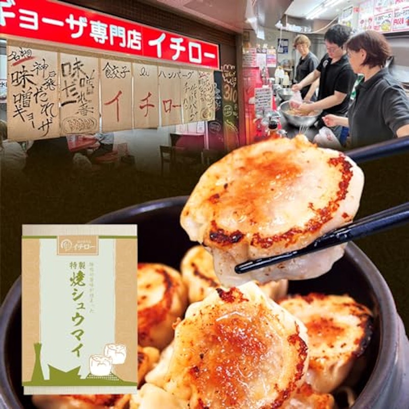 特製焼きシュウマイ 4