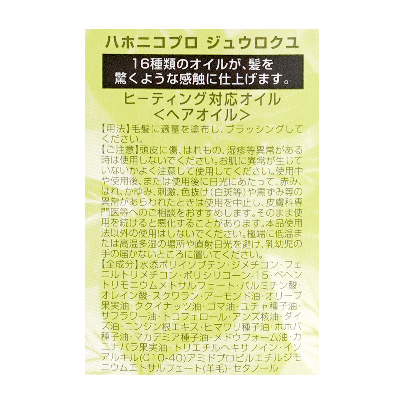 十六油 アウトバストリートメントオイルを他商品と比較 口コミや評判を実際に使ってレビューしました Mybest