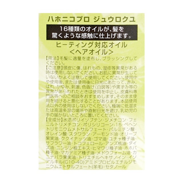 十六油 アウトバストリートメントオイルを他商品と比較 口コミや評判を実際に使ってレビューしました Mybest 十六油 アウトバストリートメントオイルを他商品と比較 口コミや評判を実際に使ってレビューしました Mybest