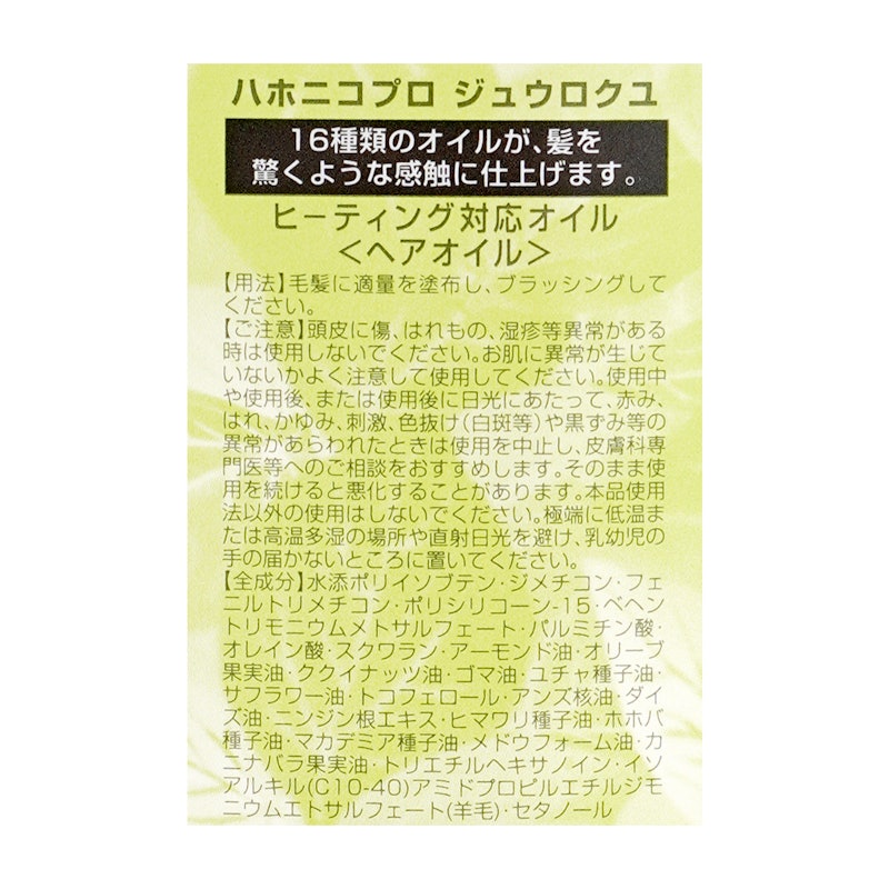 アウトバストリートメントオイル 4