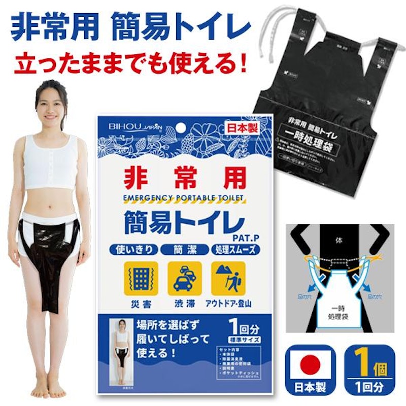 非常用簡易トイレ 1