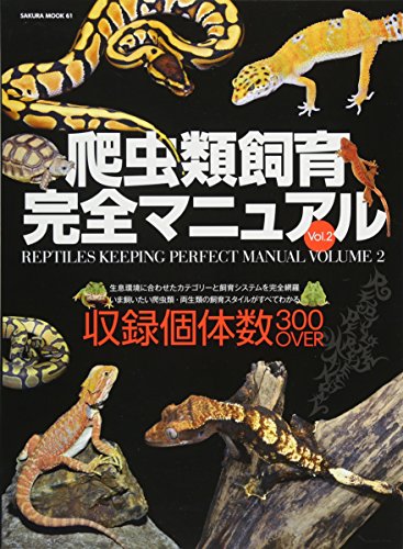 爬虫類図鑑のおすすめ人気ランキング【2024年】 | マイベスト