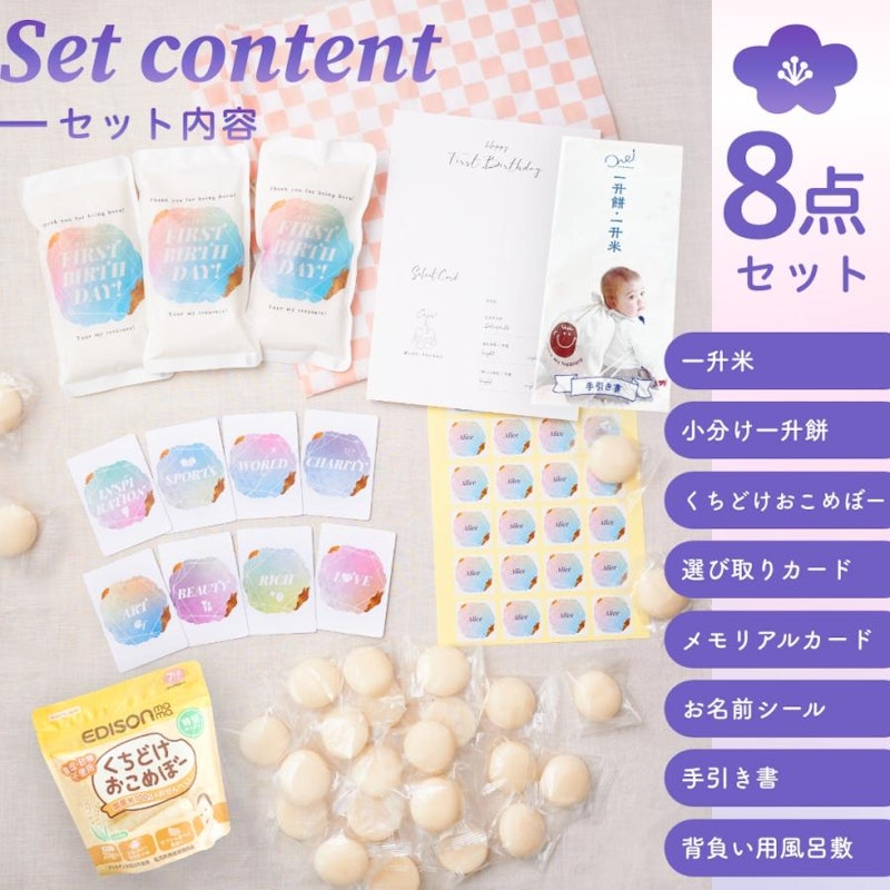 一升餅MIX8点セット 1