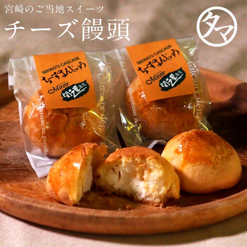 宮崎チーズ饅頭 1