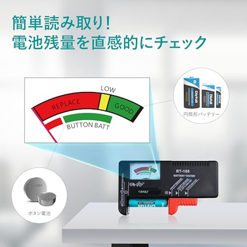 乾電池バッテリーチェッカー 3