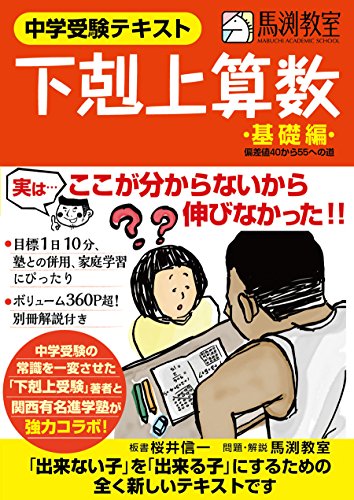 22年 中学受験用算数参考書のおすすめ人気ランキング選 Mybest