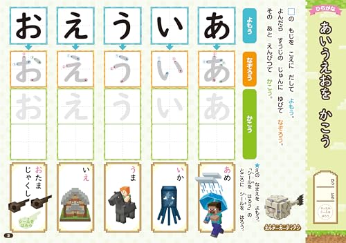 おけいこドリル マインクラフト ひらがな・カタカナ 2