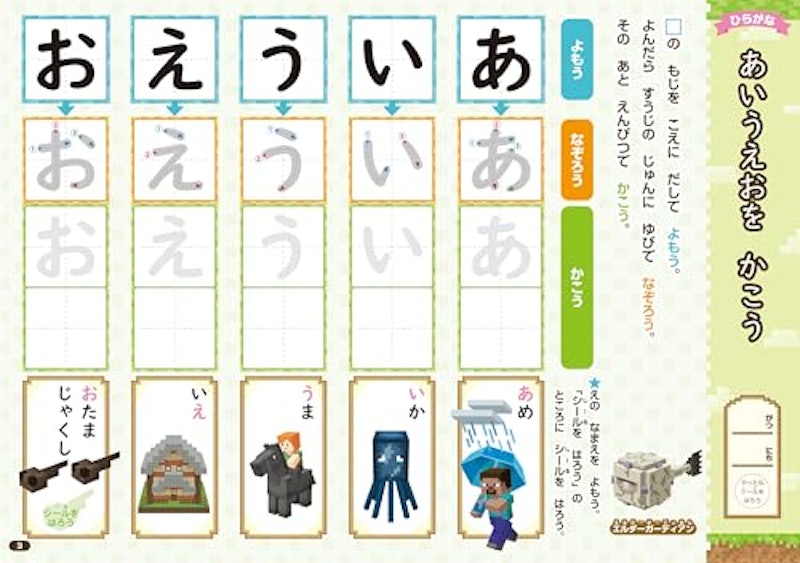 おけいこドリル マインクラフト ひらがな・カタカナ 2