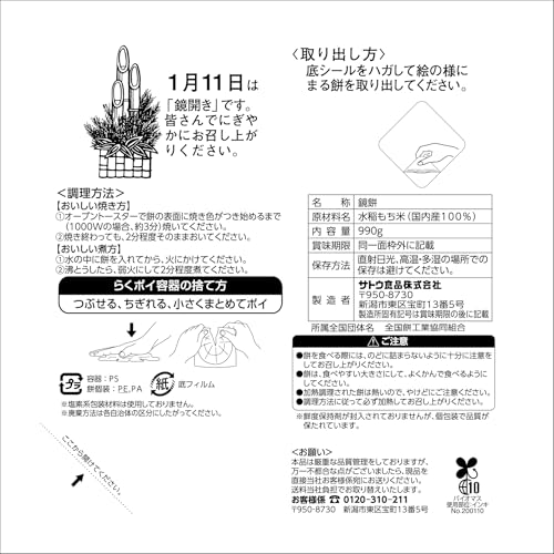 サトウの鏡餅 まる餅入り 2