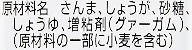 さんま生姜焼 5