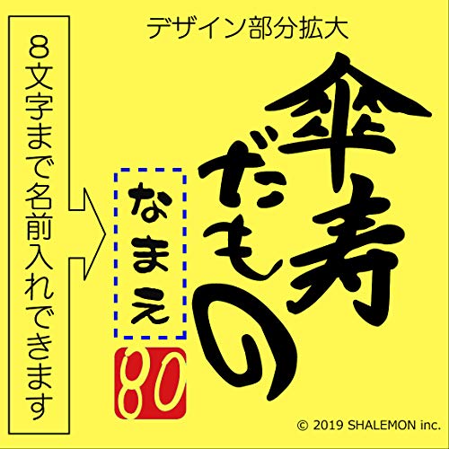 傘寿祝いのプレゼントのおすすめ人気ランキング37選【80歳のお祝いに