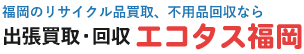 福岡の不用品回収のおすすめ【2026年6月】 4