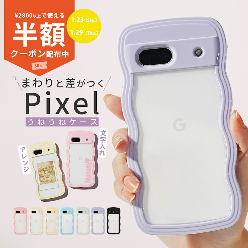 ウェーブフレームケース 1