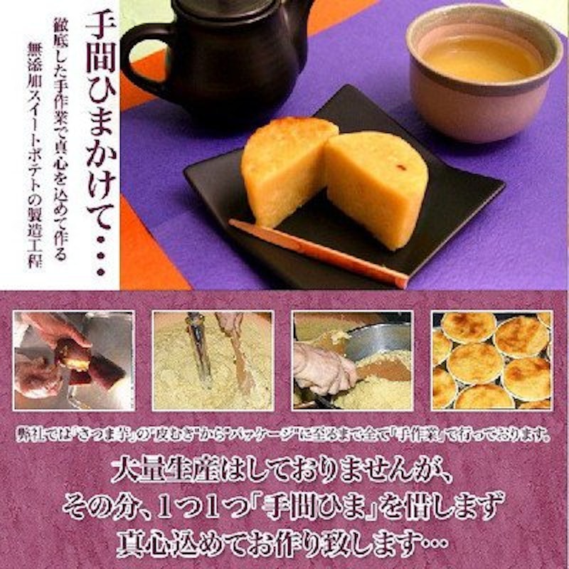 無添加スイートポテト 3