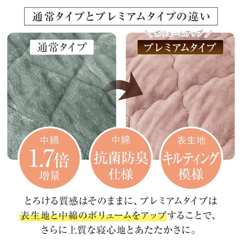 とろけるぬくもりタッチの敷パッド プレミアムタイプ 4