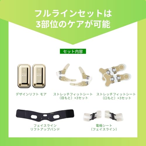 デザインリフト 美顔器 モア フルラインセット 3