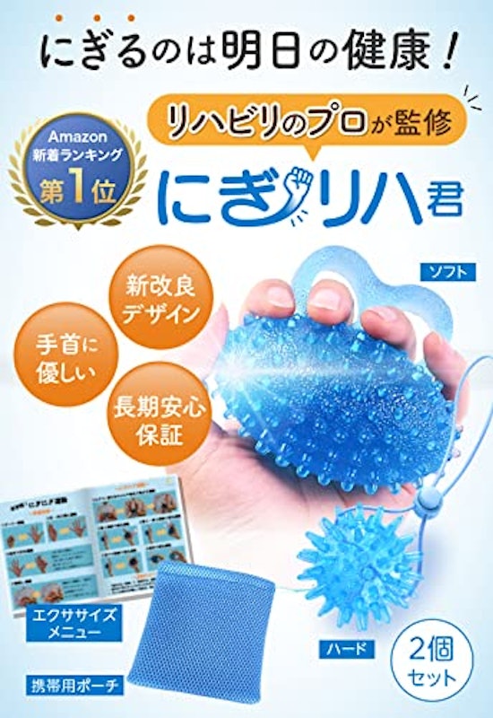 PRENSO にぎリハ君 2