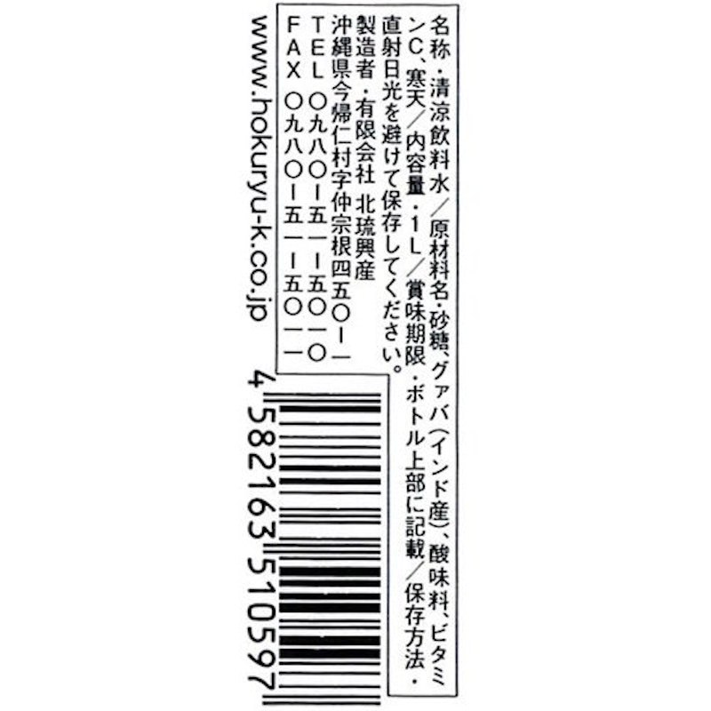 南島果汁 グァバ 2