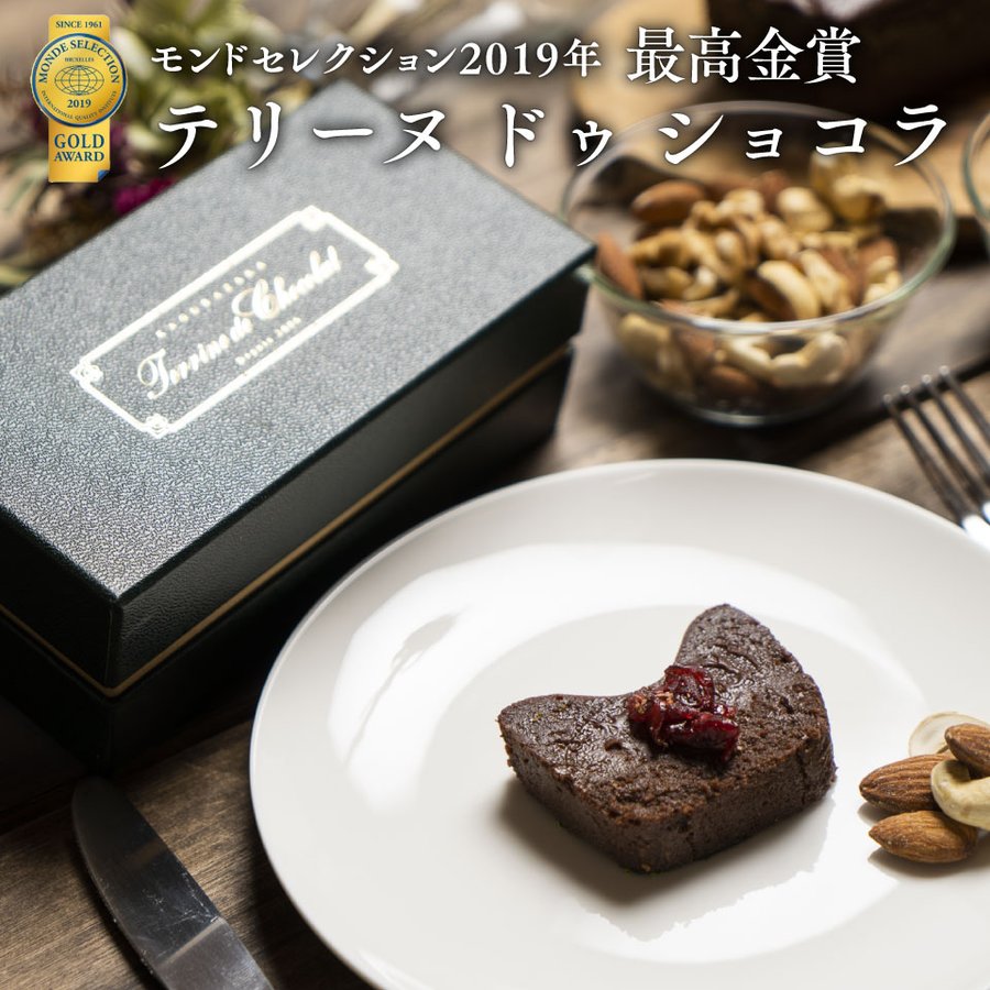ル コキヤージュ テリーヌ ドゥ ショコラ 1