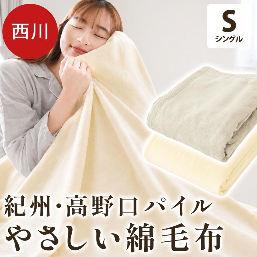 綿毛布 1