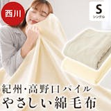 ブランケットのおすすめ人気ランキング【2026年10月】 4