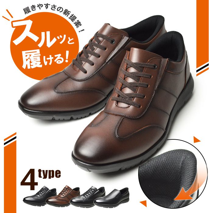 ビジネススニーカー 1