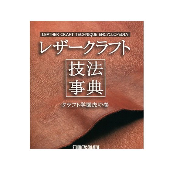 レザークラフト本のおすすめ人気ランキング10選 Mybest