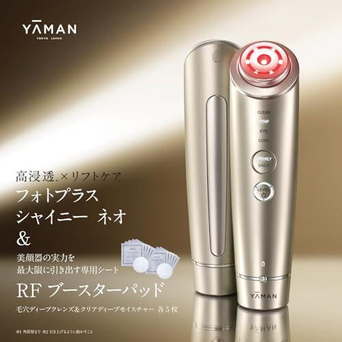 美顔器 シャイニー ネオ 3