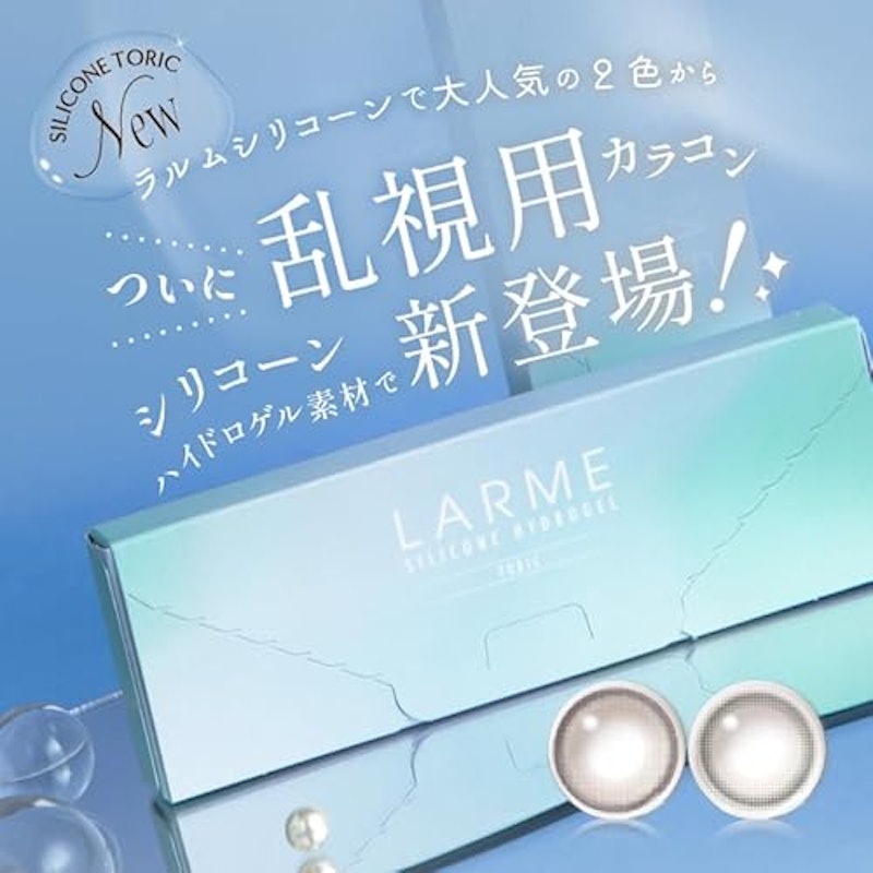 乱視用カラコン 2