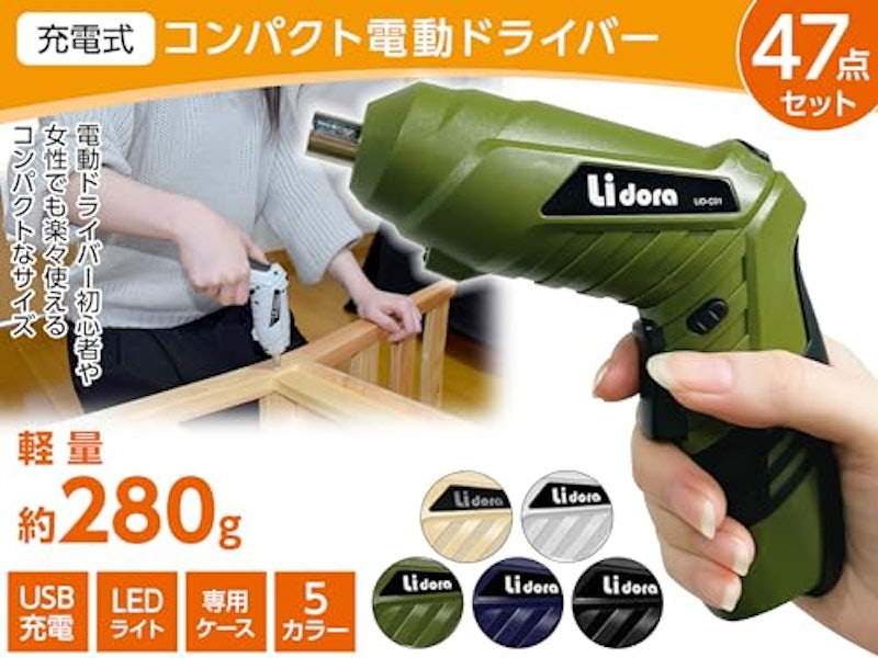 電動ドライバー 47点セット 1