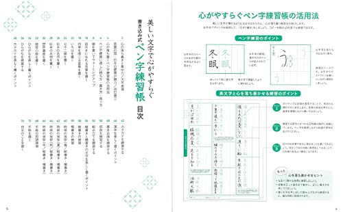 ペン字練習帳のおすすめ人気ランキング【2024年】 | マイベスト