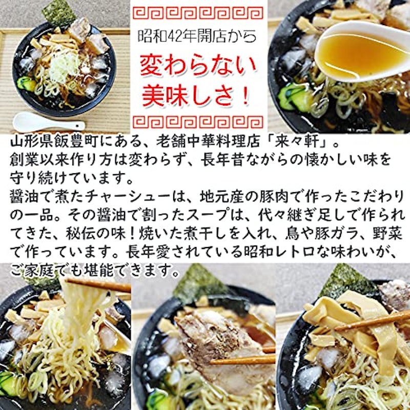 山形名物冷やしラーメン 4