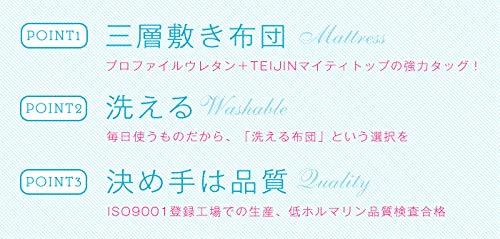 洗える体圧分散三層敷き布団 8