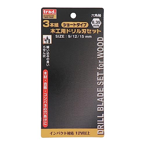 木工用ドリル刃セット 3