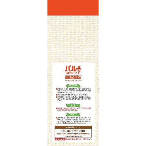 パルワン ラビットフード 緑黄色野菜味 3