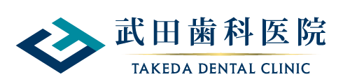 武田歯科医院 ホワイトニング 1