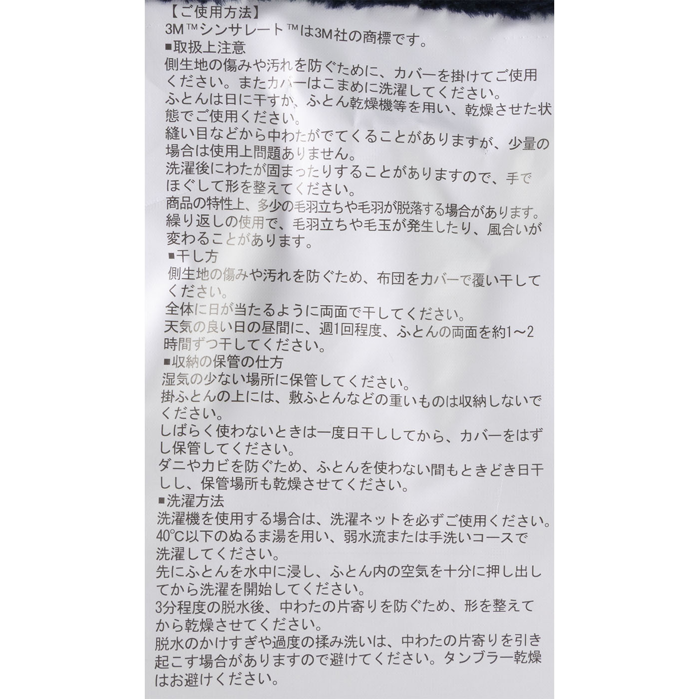 シンサレート掛け布団 4