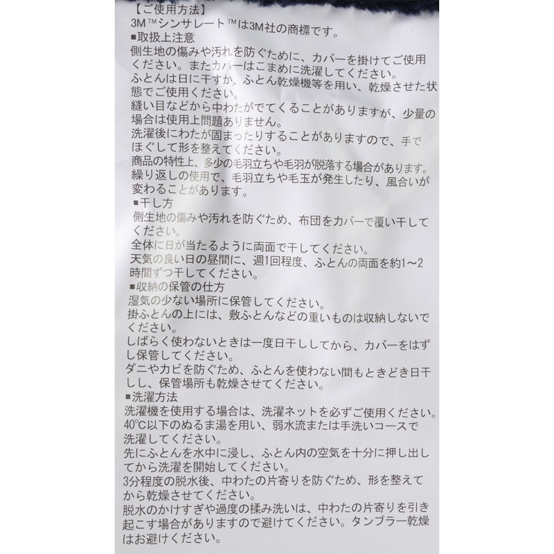 シンサレート掛け布団 4