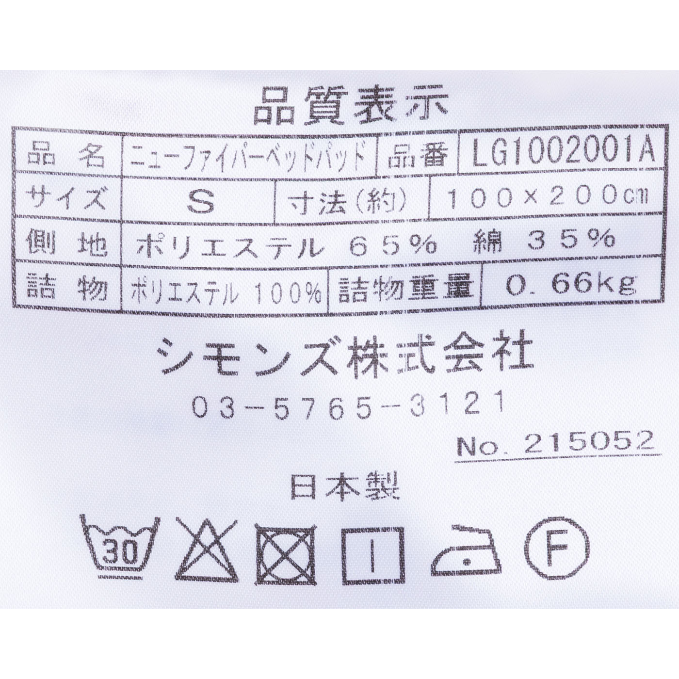 ニューファイバーベッドパッド 7