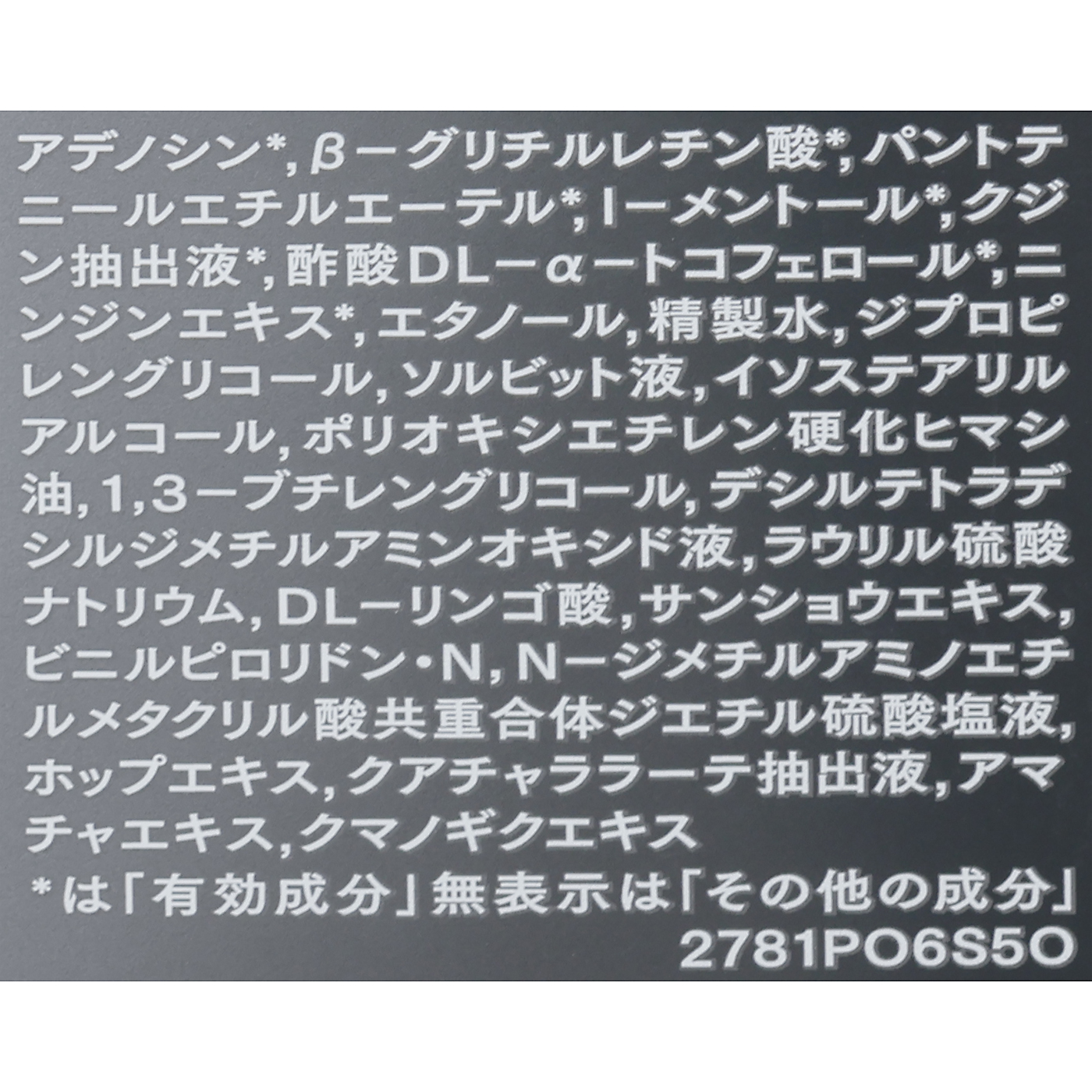 薬用アデノゲンEX 4