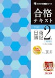 簿記2級のテキストのおすすめ人気ランキング 4
