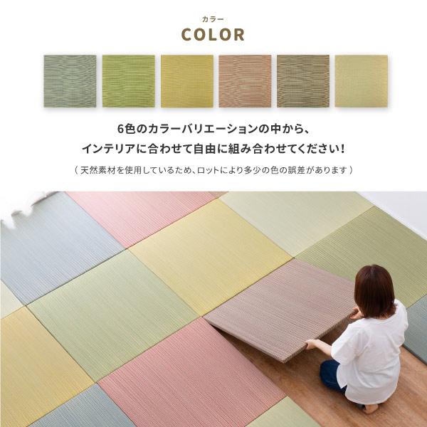 縁なし置き畳 彩 8